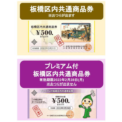 板橋区内共通商品券 及び プレミアム付板橋区内共通商品券 のご利用について モールガイド イオン板橋ショッピングセンター 公式ホームページ 板橋区内共通商品券 及び プレミアム付板橋区内共通商品券 のご利用について モールガイド イオン板橋ショッピングセンター 公式ホームページ