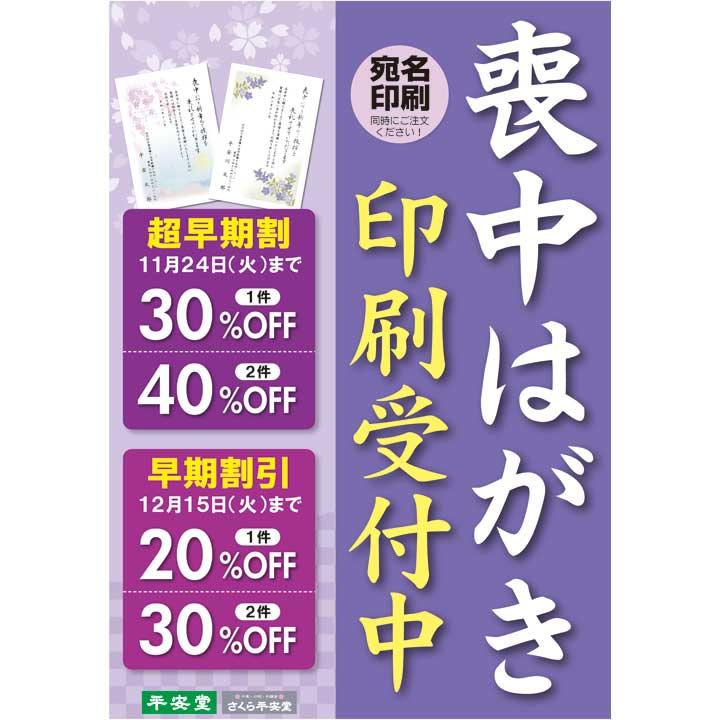 喪中はがき印刷承ります 平安堂 キャンペーン イオン板橋ショッピングセンター