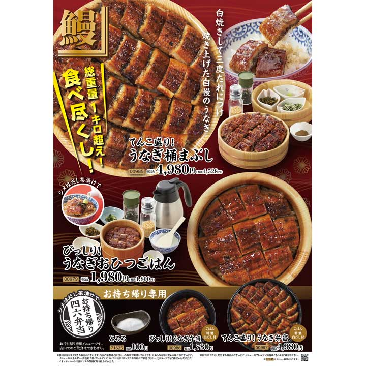 うなぎフェア始まりました おひつごはん 四六時中 キャンペーン イオン板橋ショッピングセンター 公式ホームページ うなぎフェア始まりました おひつごはん 四六時中 キャンペーン イオン板橋ショッピングセンター 公式ホームページ