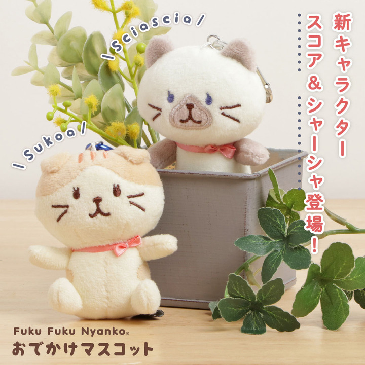 スコアとシャーシャのぬいぐるみが入荷してます ハピンズ キャンペーン イオン板橋ショッピングセンター 公式ホームページ