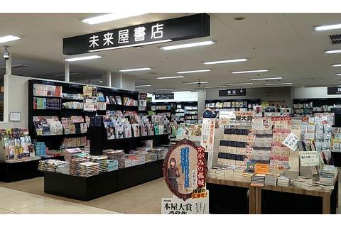 未来屋書店 ショップガイド イオン板橋ショッピングセンター 公式ホームページ