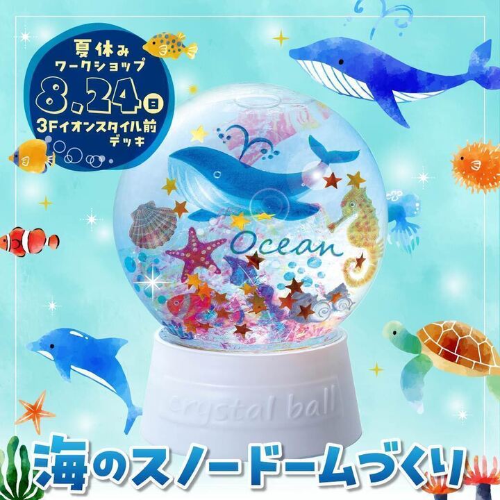 Dior スノードーム 海洋生物モチーフ