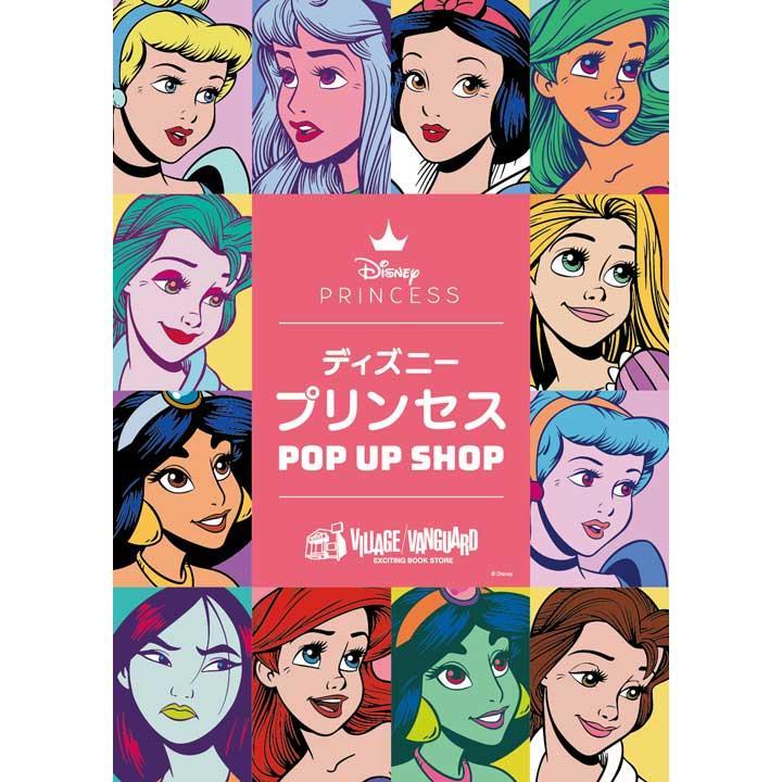 ディズニープリンセス Pop Up Shop イベントニュース イオンモール伊丹昆陽 公式ホームページ