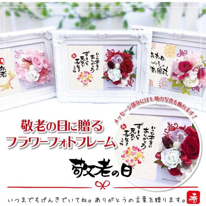 敬老の日に贈るフラワーフォトフレーム イベントニュース イオンモール伊丹昆陽 公式ホームページ