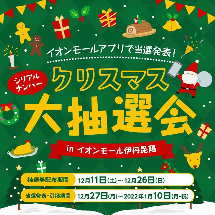 イオンモール伊丹昆陽 公式ホームページ