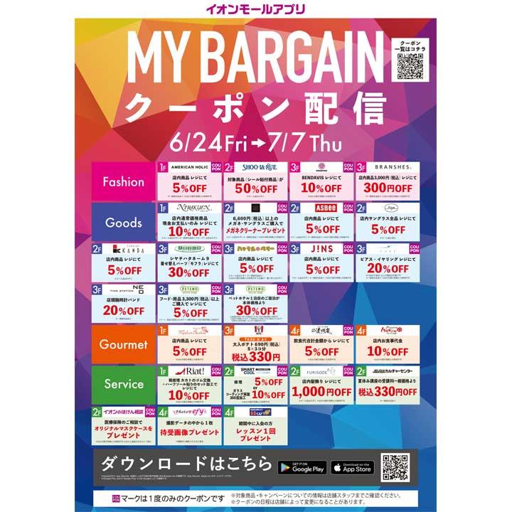 映画 ミニオンズ フィーバー 公開記念イオンモール デジタルスタンプラリー 7月15日 金 開催 イベントニュース イオンモール伊丹昆陽 公式ホームページ