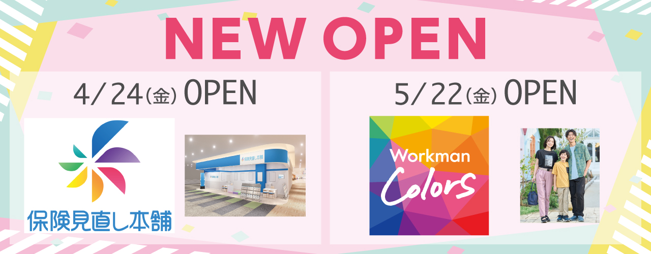 NEW OPEN _保険見直し本舗・ワークマンカラーズ