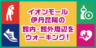 ウォーキングでHealth&Wellnessな生活を!!