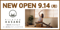 NEW OPEN _ピラティス カサネ