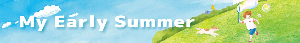アーリーサマー
