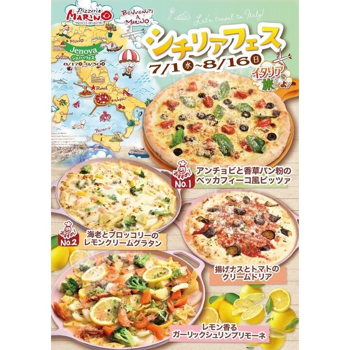 シチリアフェア開催 - ピッツェリア マリノ - イオンモール伊丹昆陽