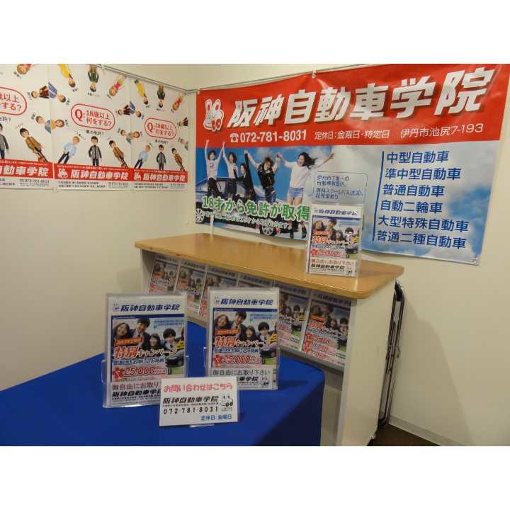 7月 8月出店 株式会社阪神自動車学院 たみまる昆陽店 キャンペーン イオンモール伊丹昆陽 公式ホームページ