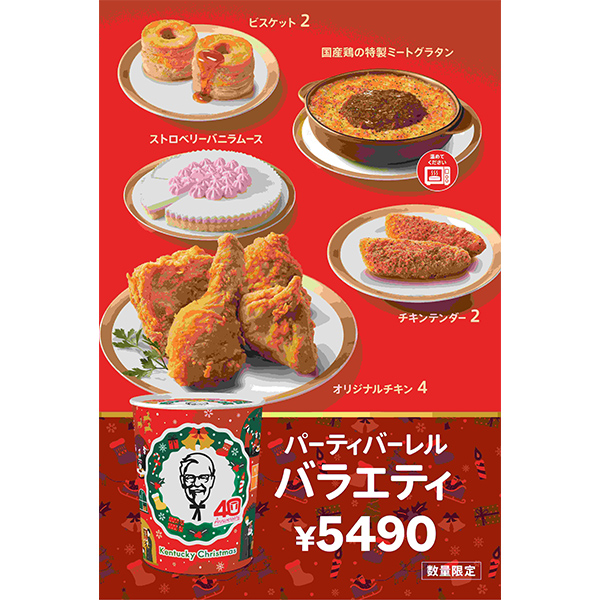 パーティバーレル