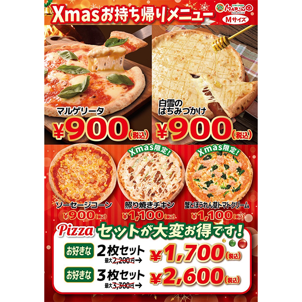(1)マルゲリータ、白雪のはちみつかけ、ソーセージコーン(2)照り焼きチキン、カニとほうれん草