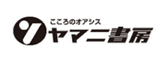 ヤマニ書房