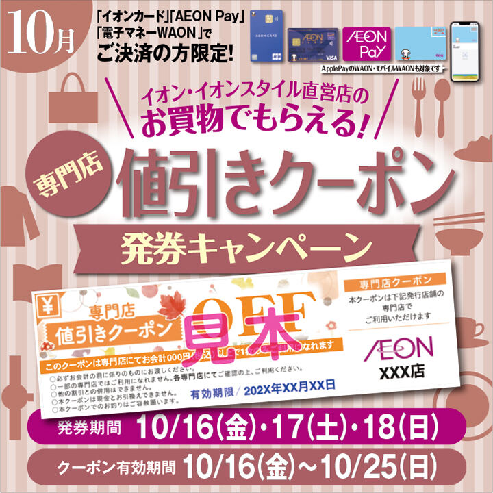 200円OFF 専門店値引きクーポン発券キャンペーン│イベントニュース