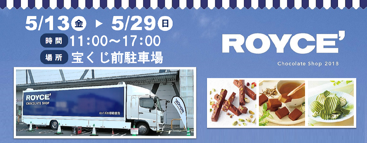 ROYCE'チョコレート キッチンカー移動販売