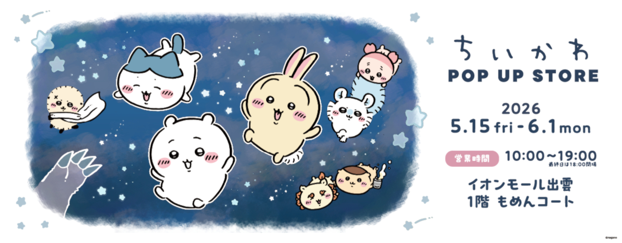 ちいかわ POP UP STORE