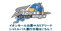 イオンモール出雲 カミアリーナ 駐車場利用についてはこちら!