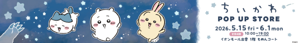 ちいかわ POP UP STORE