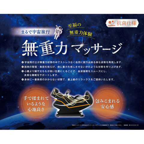 無重力マッサージ