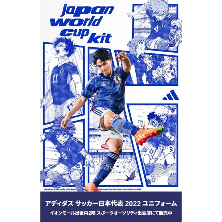 アディダス サッカー日本代表 2022 ユニフォームが登場／│スポーツオーソリティ│キャンペーン│イオンモール出雲 公式ホームページ