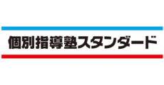 個別指導塾スタンダード