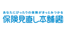 保険見直し本舗