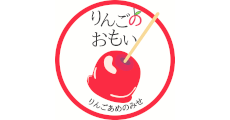 りんごのおもい