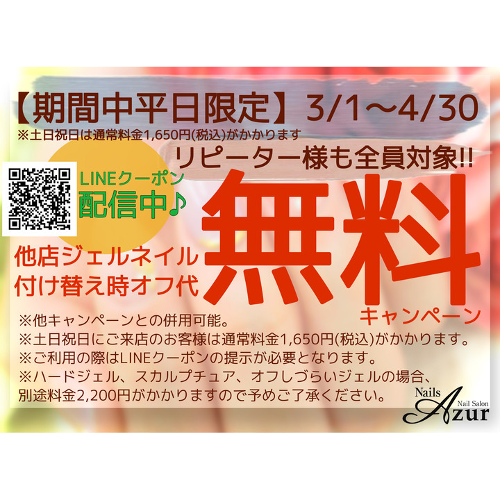 ネイルズアジュール ショップガイド イオン上越ショッピングセンター 公式ホームページ