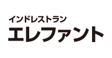 インド料理 エレファント