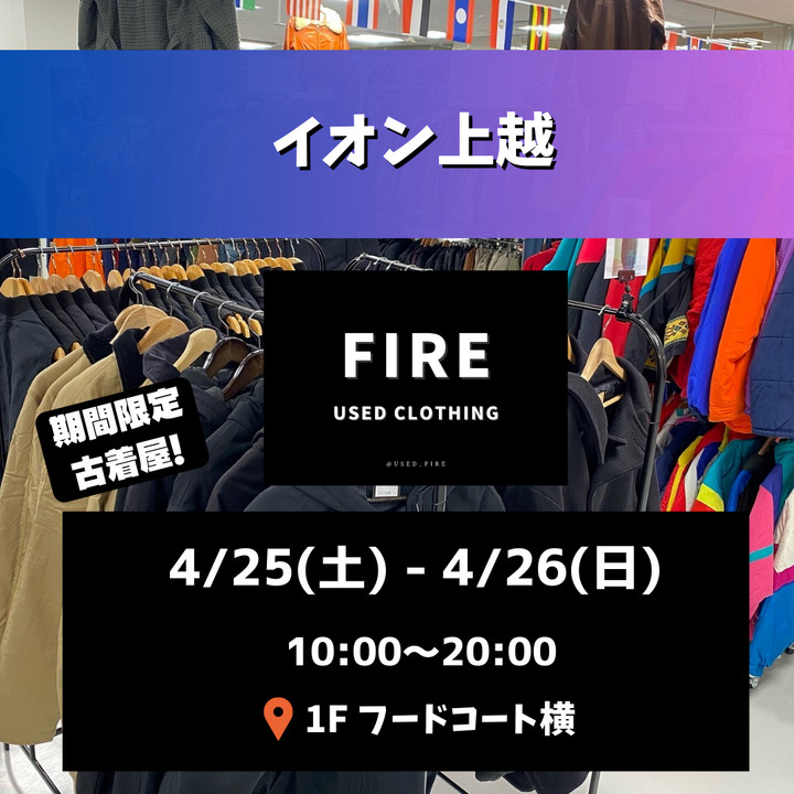 移動古着屋FIRE販売