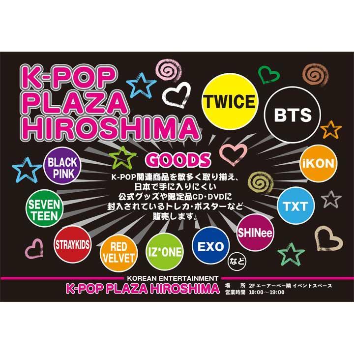 期間限定 K Pop Plaza Hiroshima イベントニュース イオンモールかほく 公式ホームページ 期間限定 K Pop Plaza Hiroshima イベントニュース イオンモールかほく 公式ホームページ