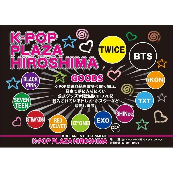 期間限定 K Pop Plaza Hiroshima イベントニュース イオンモールかほく 公式ホームページ