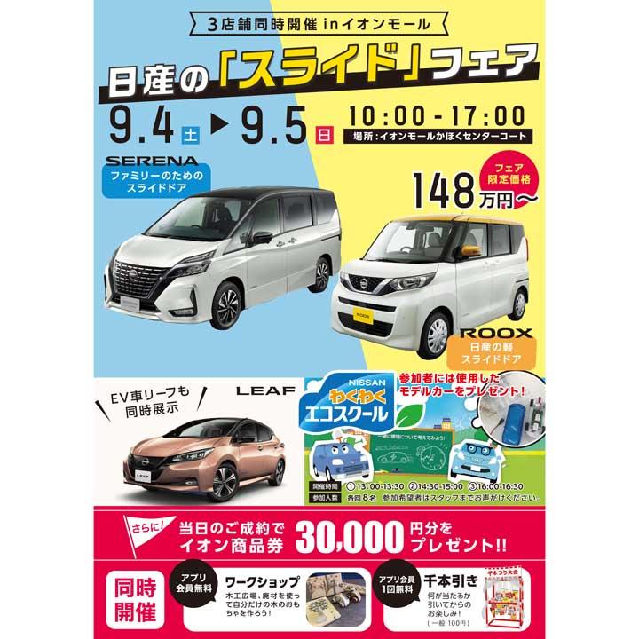 イベントニュース イオンモールかほく 公式ホームページ