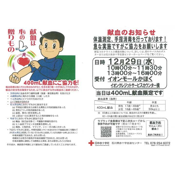 献血は心の贈り物400ml献血にご協力をお願い致します イベントニュース イオンモールかほく 公式ホームページ 献血は心の贈り物400ml献血にご協力をお願い致します イベントニュース イオンモールかほく 公式ホームページ