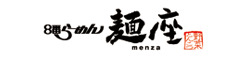 8番らーめん 麺座