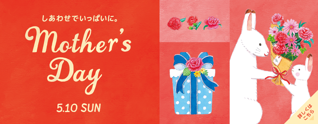 母の日特集 イオンモールかほくのオススメ