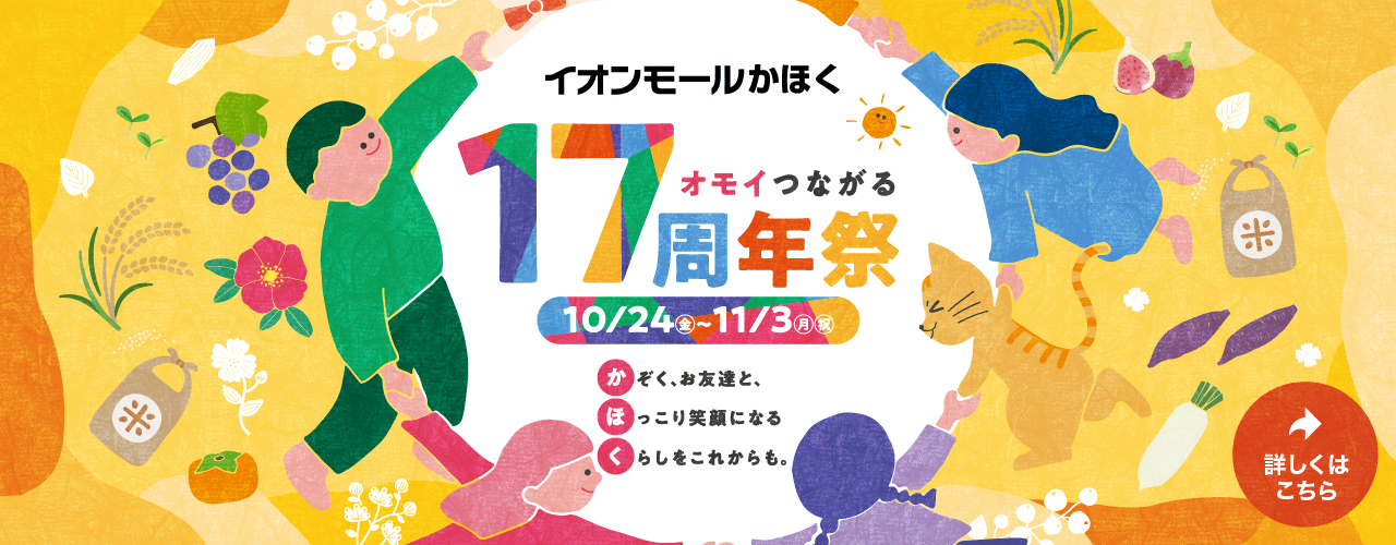 17周年祭チラシ