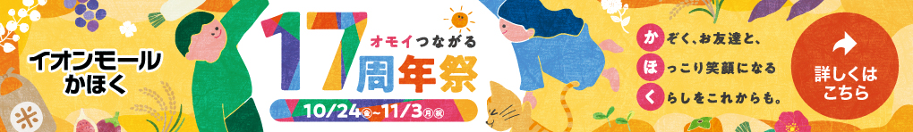 17周年祭チラシ