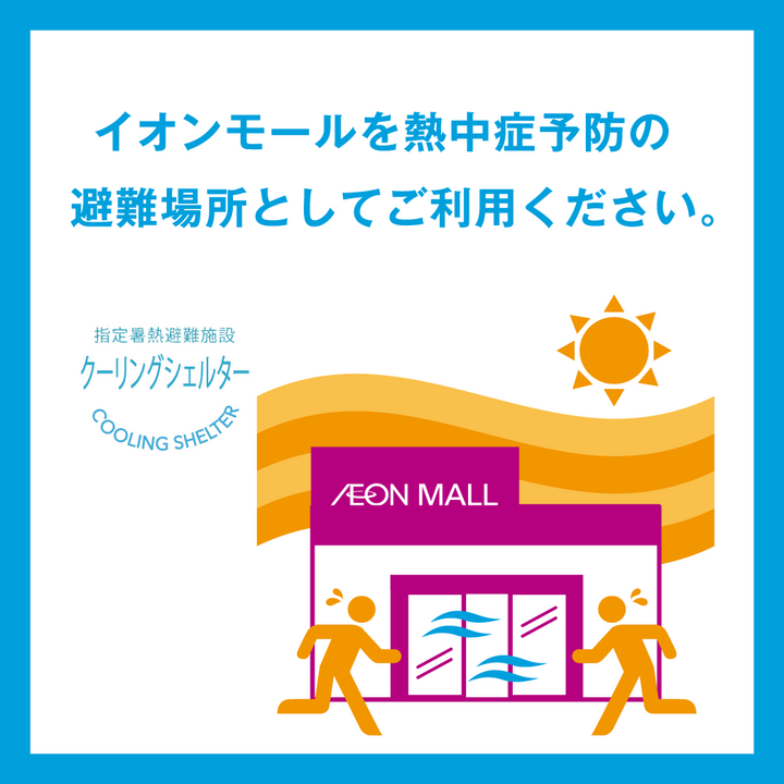 NEW SHOP / RENEWAL SHOP - イオンモールかほく 公式ホームページ