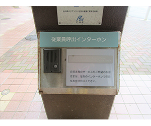 従業員呼出インターフォンのご案内