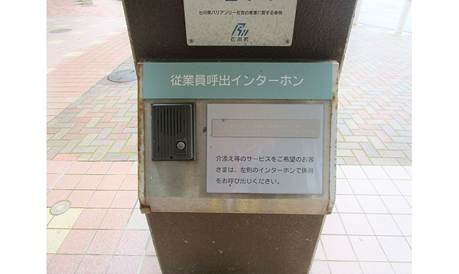 従業員呼出インターフォンのご案内