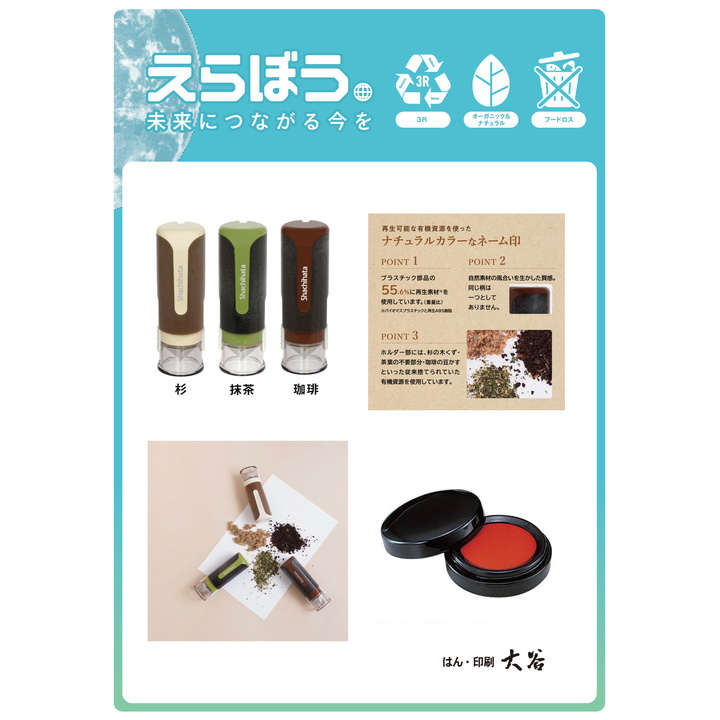 環境配慮型商品のご案内 - はん・印刷 大谷 - イオンモールかほく 公式