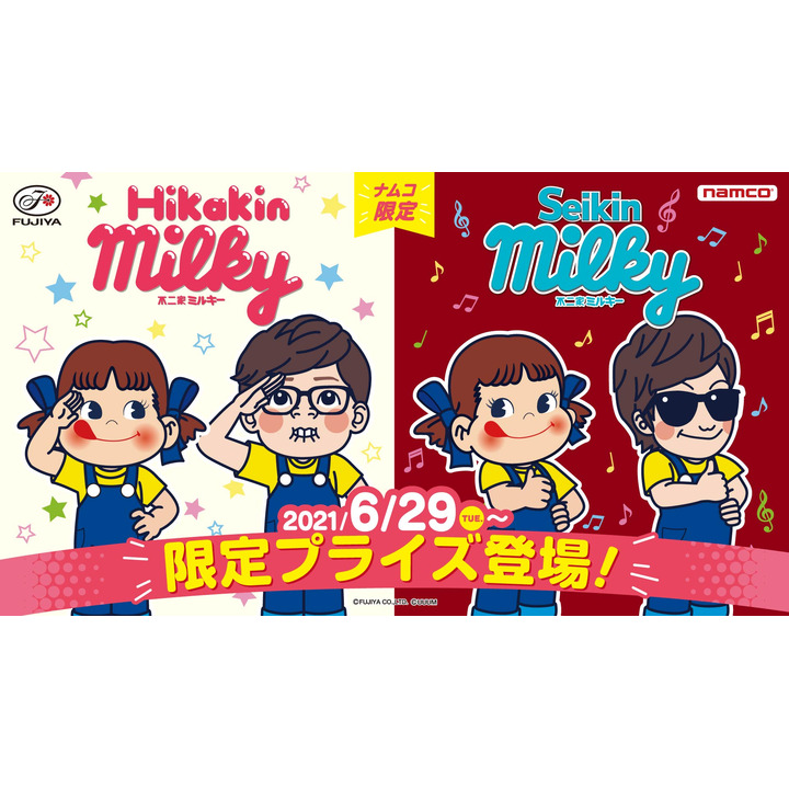 ナムコ限定 ヒカキンミルキー セイキンミルキー 限定コラボ景品登場 ナムコ キャンペーン イオンモールかほく 公式ホームページ