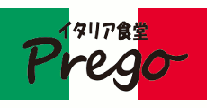 イタリア食堂 プレーゴ