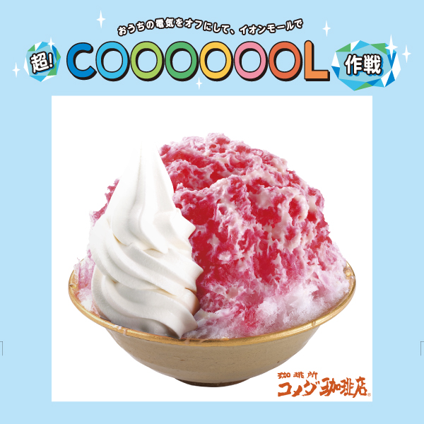 コメダ珈琲店