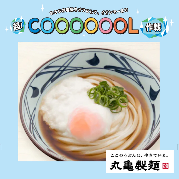 丸亀製麺