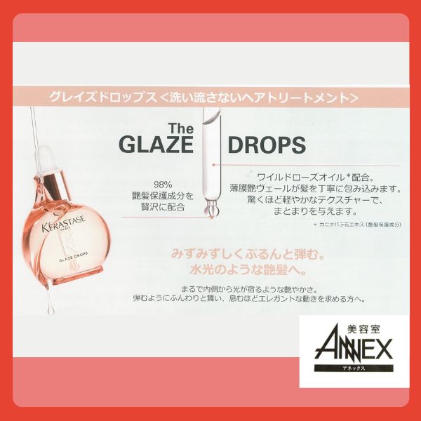 美容室 アネックス