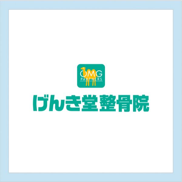 げんき堂整骨院／GENKI Plus 骨盤ラボ